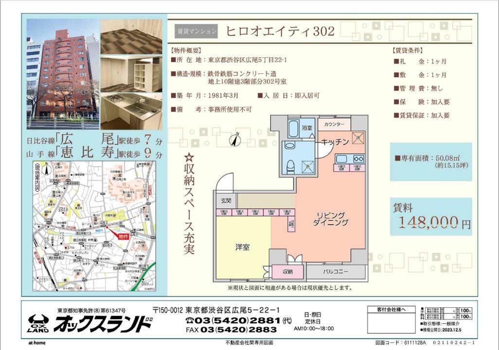 ヒロオエイティ302(2024.2)